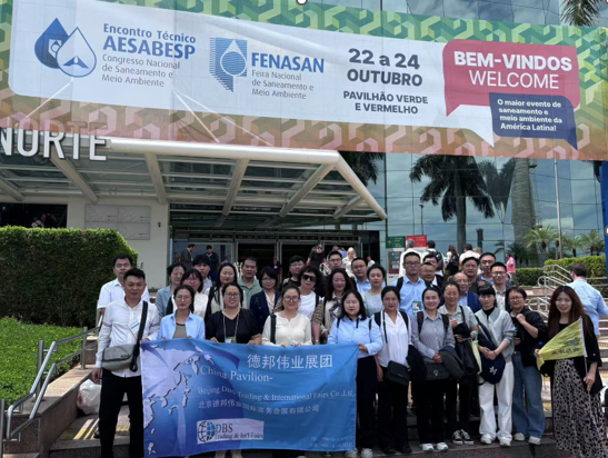 2026年巴西国际水处理及废物处理展